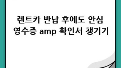 전주 렌트카 반납, 송천동에서 늦었다고?! ⏰꿀팁 대방출!